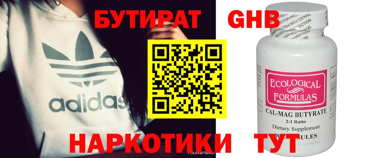БУТИРАТ жидкий экстази  Вход с VPN  Усинск 