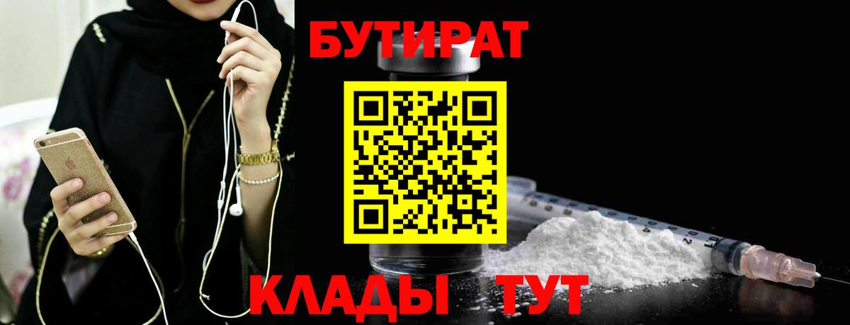 Бутират жидкий экстази Усинск