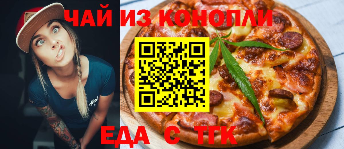 Усинск  Cannafood конопля  Вход с VPN 