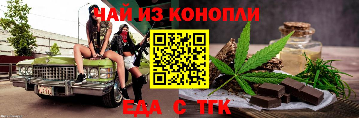 Печенье с ТГК марихуана Усинск
