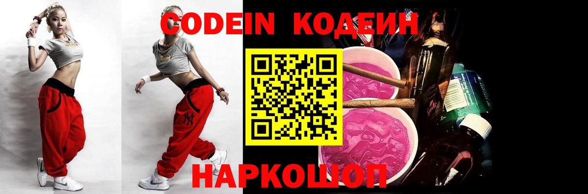Кодеин Purple Drank  Вход с VPN  Кодеиновый сироп Lean Purple Drank  Усинск 