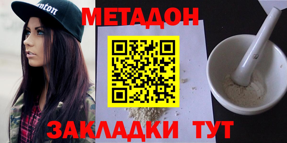 Метадон кристалл Усинск
