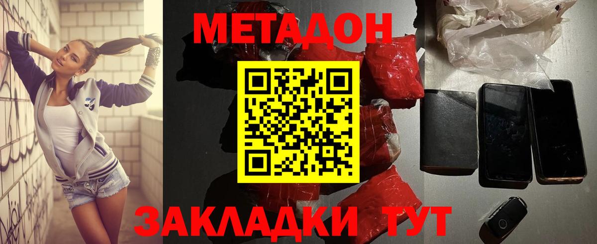 МЕТАДОН methadone  Вход с VPN  Усинск  площадка формула  Метадон кристалл 
