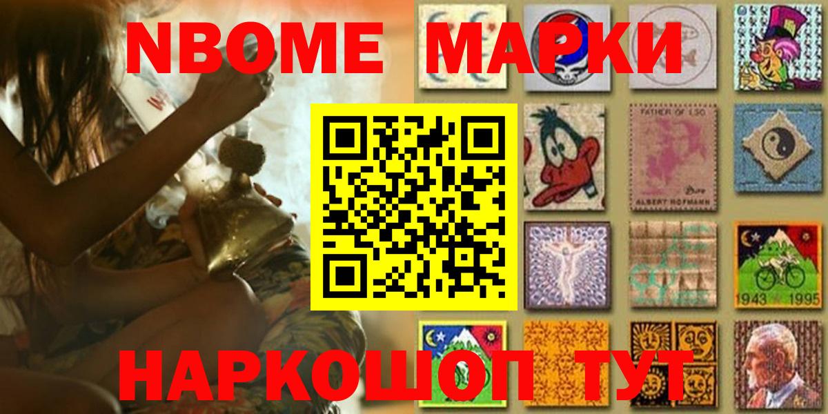 Марки N-bome 1500мкг Усинск